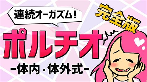 お腹イキ|体外式ポルチオとは？腹イキ開発のやり方やイキ方のコツ、おす。